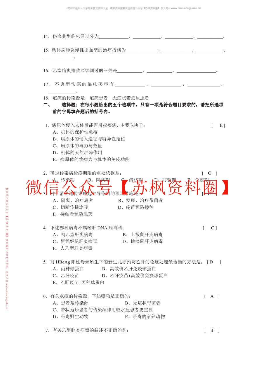 传染病护理学